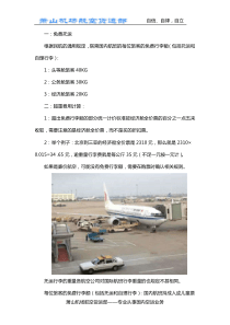 国内空运价格表