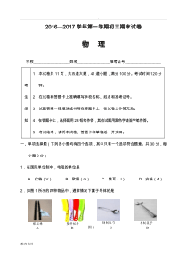 九年级物理期末考试试题及答案