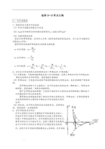 高中物理选修3-33-5知识点整理