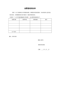 发票签收确认单(推荐文档)