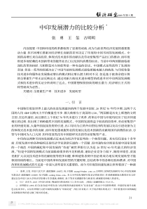 中印发展潜力的比较分析3