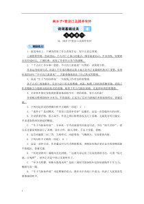 广西专用2019中考语文诗词基础过关34南乡子登京口北固亭有怀(含答案)