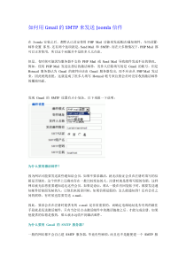 如何用Gmail的SMTP来发送Joomla信件