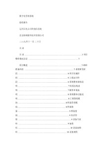 数字化管理系统验收报告(精)