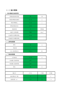 桥梁墩柱抗震-自己编