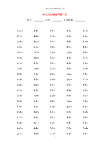 10以内加减法100道练习题【A4直接打印】