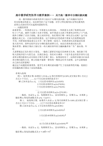 高中数学研究性学习教学案例――关于高一数学中分期付款问题