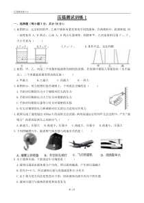 初中物理压强测试