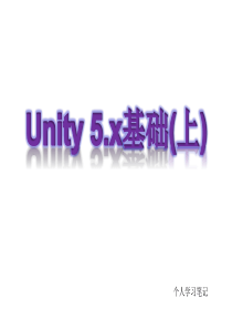 unity5基础(上)