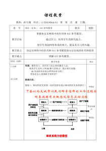 OSI参考模型教案