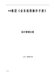 房地产公司设计流程手册