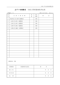 (5)电缆敷设分部