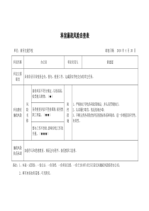 科室廉政风险自查表