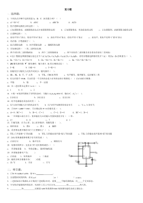 数字电子技术基础第五版期末考试题.