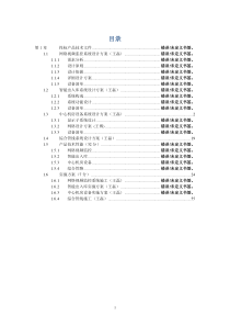 机房(含布线)设计方案、实施方案