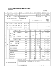 铝塑板工程检验批