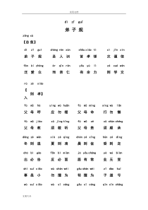 弟子规正版全文-带拼音-完善打印版50886