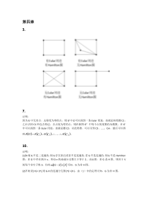 电子科大-杨春-图论第二次作业