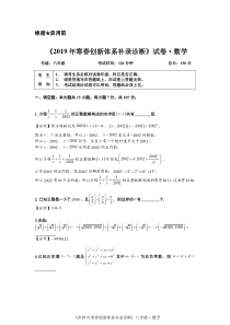 2019·学而思-创新体系寒春补录诊断·数学·八年级(解析版)