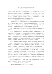 班主任如何提高班级成绩 文档