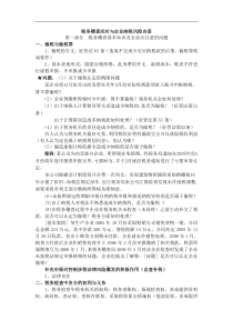 税务稽查应对与企业纳税风险自查（DOC 56页）(1)