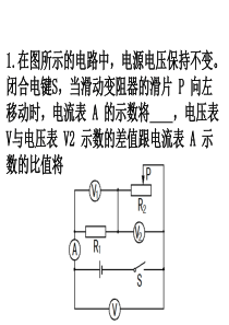 中考物理复习资料1-故障专题