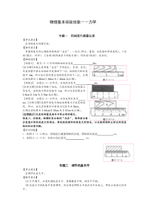 中考物理实验总复习【极力推荐好资料】