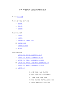 中国21世纪初可持续发展行动纲要(1)
