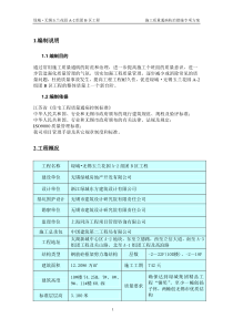 施工质量通病防治措施专项方案