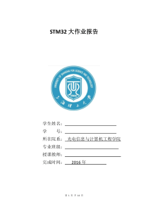 STM32课程设计贪吃蛇