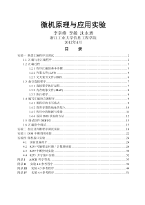 微机原理与应用实验手册lzw