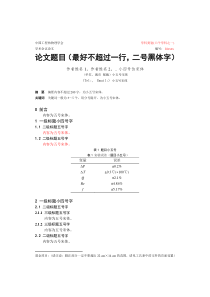 2014年工程热物理学会论文全文模版