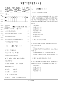 交通工程设计期末考试试卷A