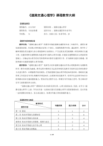 交通心理学教学大纲