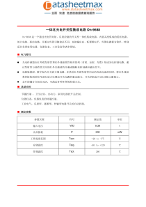 IC资料-一体化光电开关型集成电路On-9688