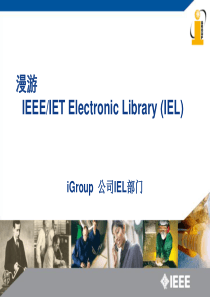 IEL数据库使用指南