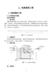 建筑工程技术质量标准化图册