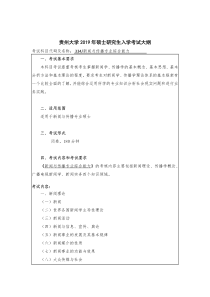 贵州大学2019年研究生考试大纲334-新闻与传播专业综合能力