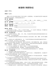 27食堂档口租赁协议