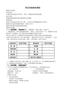 常见传染病的预防教案