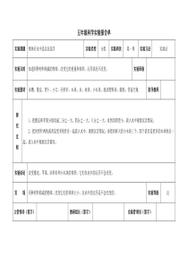 小学教科版五年级下册科学实验报告单