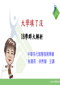 中华多元智慧发展学会