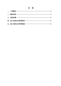 建筑施工现场消防防火专项方案(1)