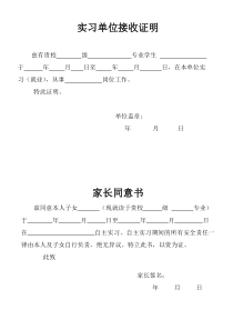 实习单位接收证明