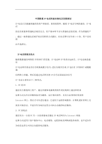 中国XXIP电话的基本情况及发展规划(doc8)(1)