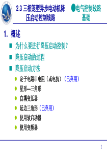 降压启动控制线路