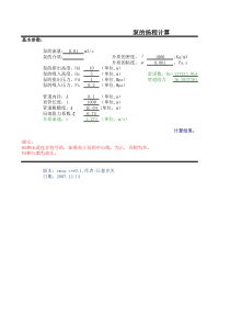 泵的扬程计算程序(自动出结果)