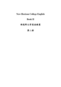 新视野大学英语第二册教案