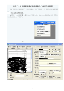 个税报税流程