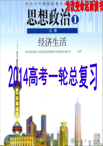 2014届高考一轮总复习《经济生活》第11课经济全球化与对外开放课件